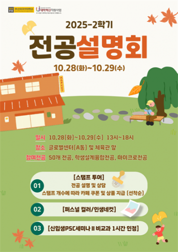 2025-2학기 전공설명회